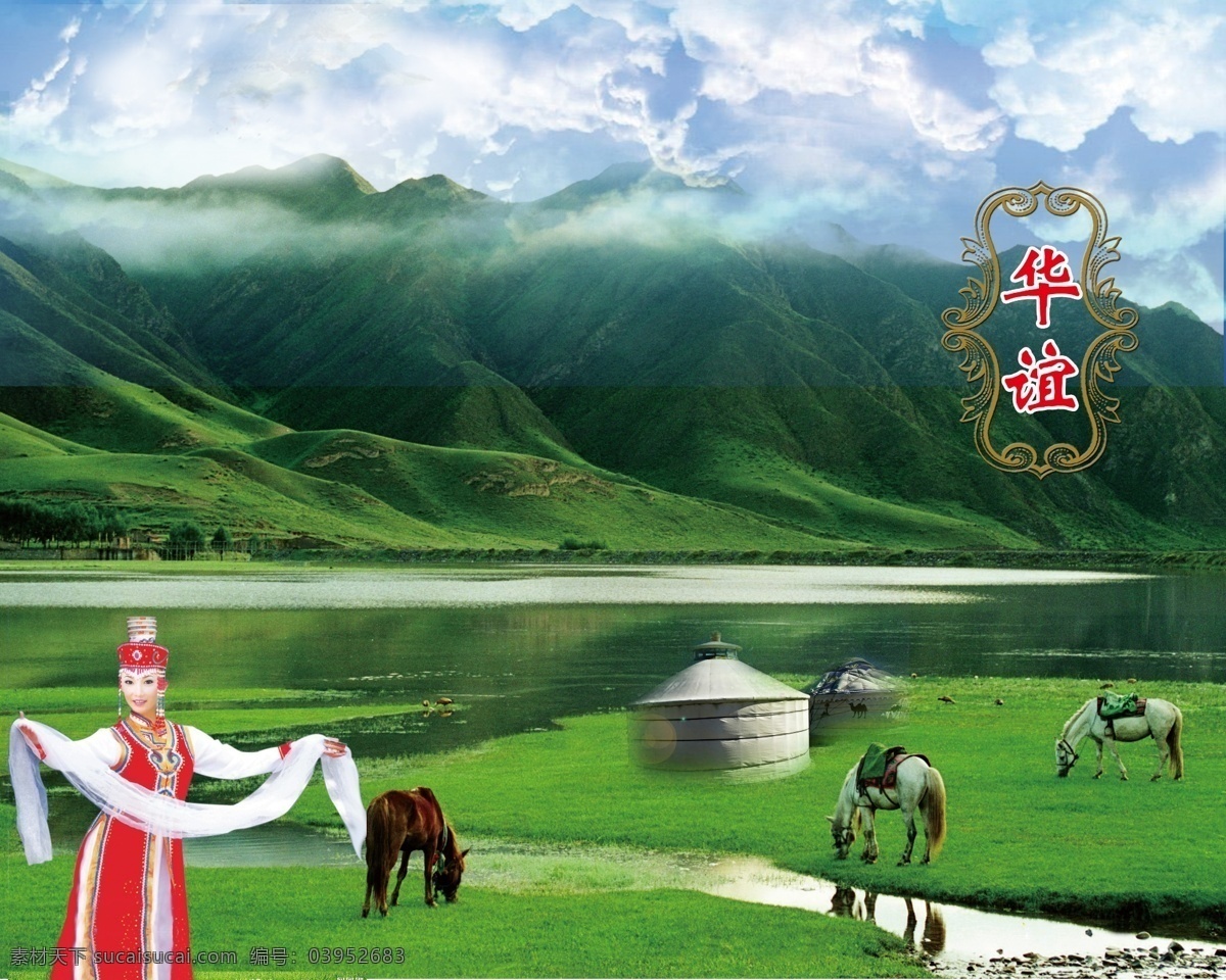 蒙古封面 蒙古人物 蒙古包 云彩 边框 底图 文字 其他模版 广告设计模板 源文件