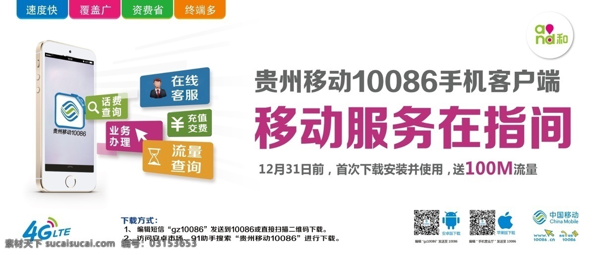 手机 客户端 移动 中国移动 资费 省钱 校园 白色