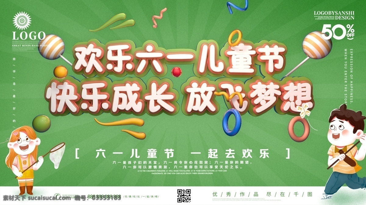 创意 c4d 清新 简约 欢乐 六一儿童节 宣传 展板 六一 儿童节