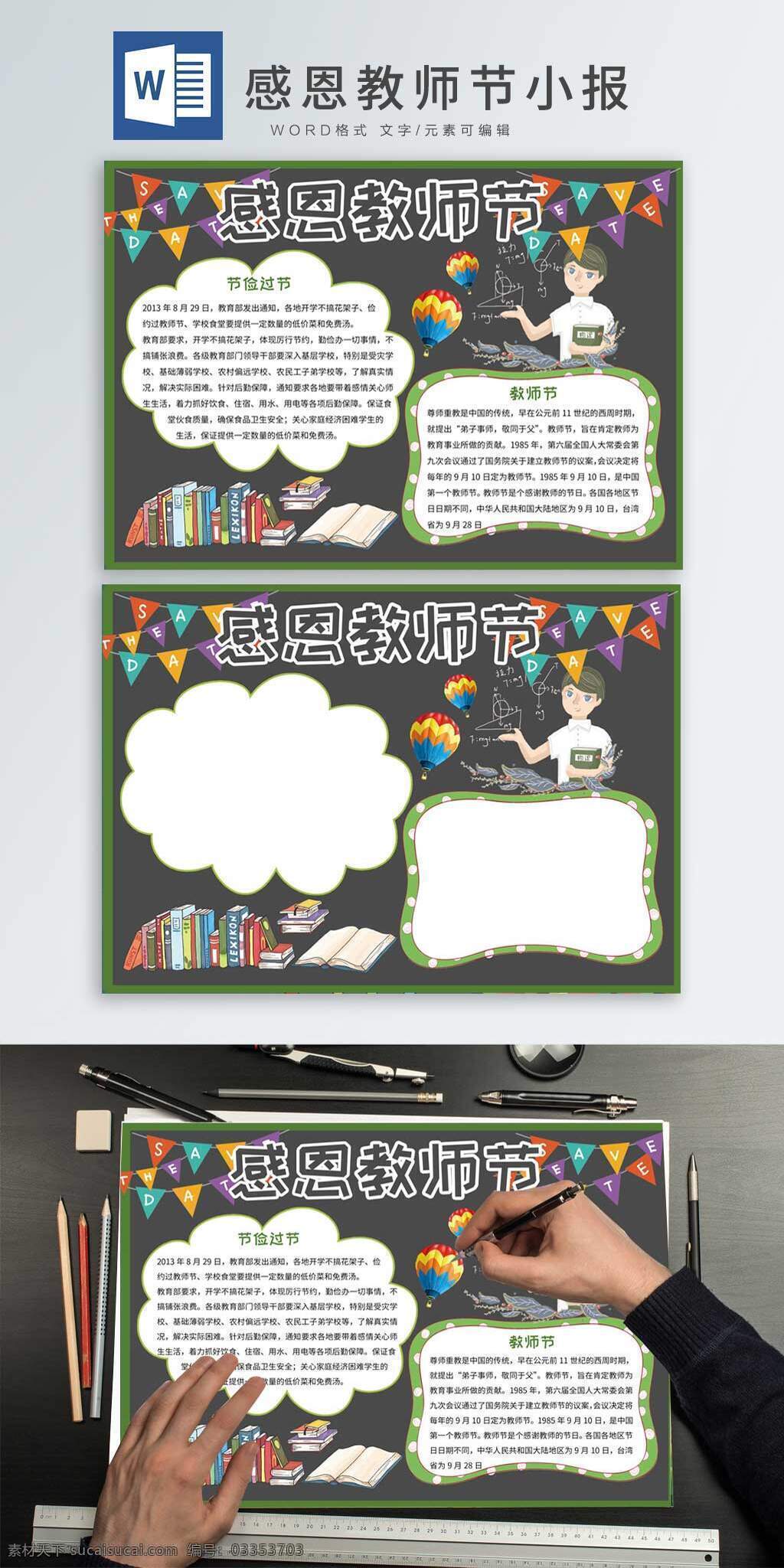 卡通 感恩 教师节 word 小报 教师节小报 老师 节日 节日小报