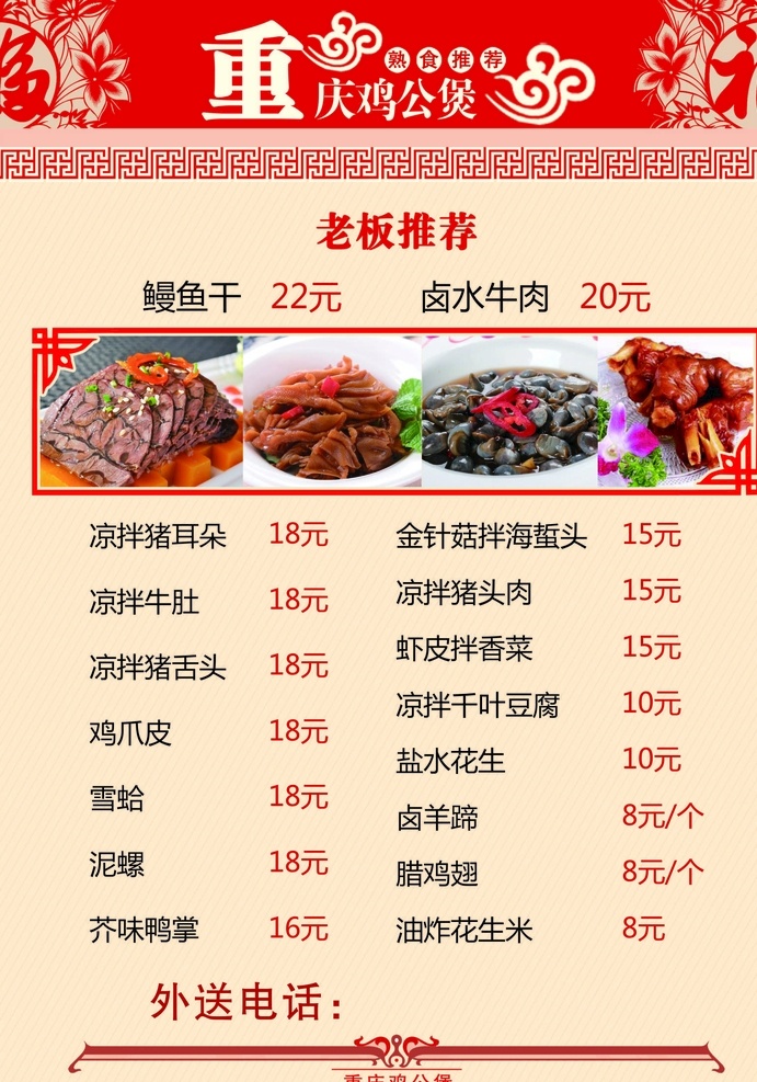 重庆鸡公煲 菜单 鸡公煲菜单 餐饮菜单 美食菜单 川味坊小吃 价目表 沙县小吃 餐饮价目表 餐饮 沙县 川味 小吃 美食 美食海报 餐饮海报 餐饮价格表 沙县价格表 川味价格表 海报