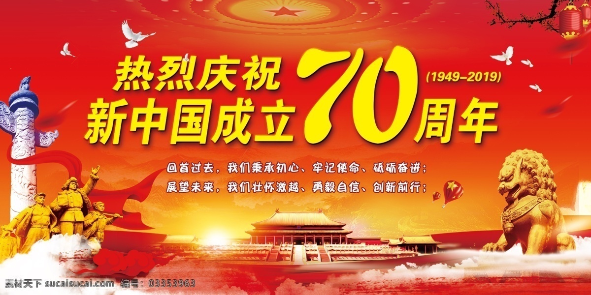 建国70周年 成立70周年 70年华诞 70国庆 70周年国庆 国庆70周年 新中国 70周年 祖国诞辰 70周年展板 70周年宣传 党建70周年 党建展板 党建宣传图版 两会展板