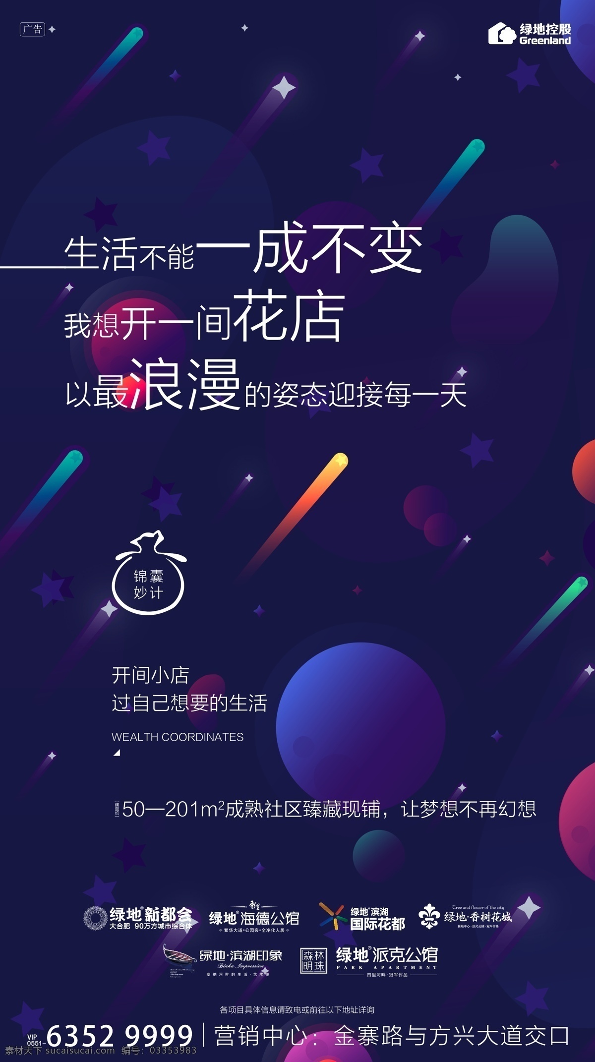 地产商铺微信 商铺 微信 地产 房地产 朋友圈微信 商业 商铺微信 商铺单图