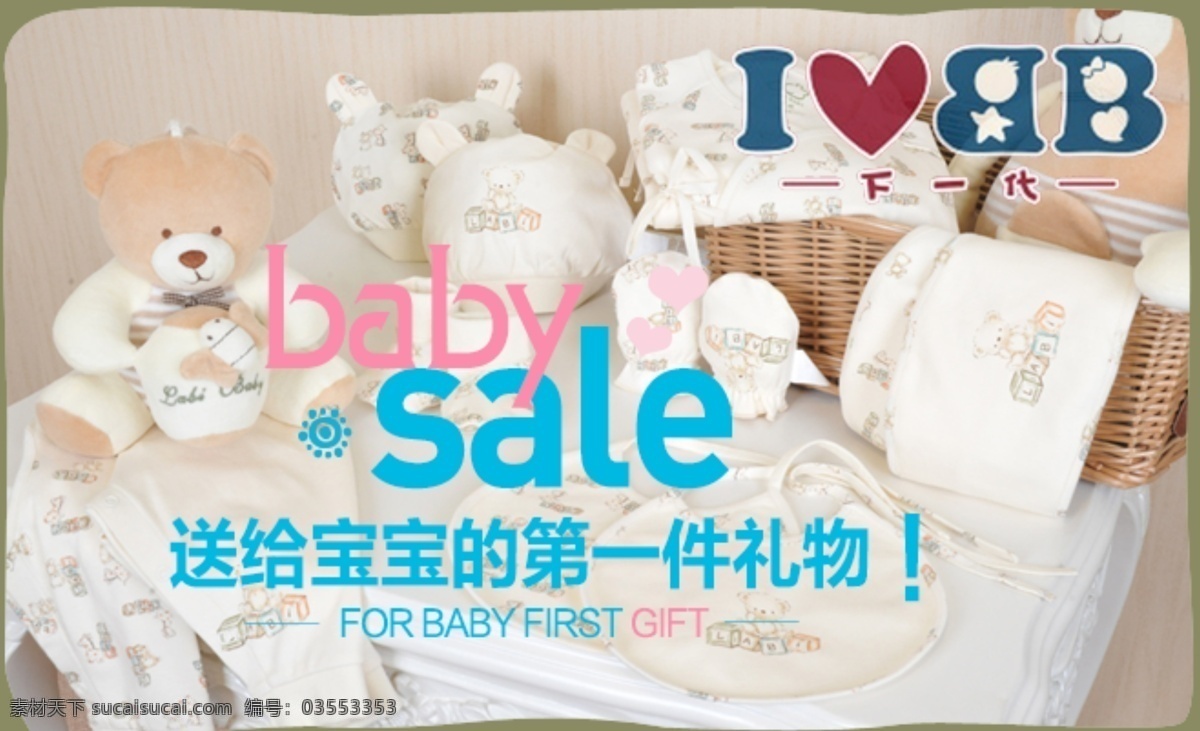 母婴 用品 海报 母婴用品海报 内衣海报 淘宝网海报 宝宝 纯棉 内衣 拉比服装海报 淘宝素材 淘宝促销海报