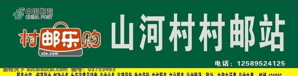 邮乐购 邮政 邮政招牌 邮政村邮购 村邮站 邮政牌匾