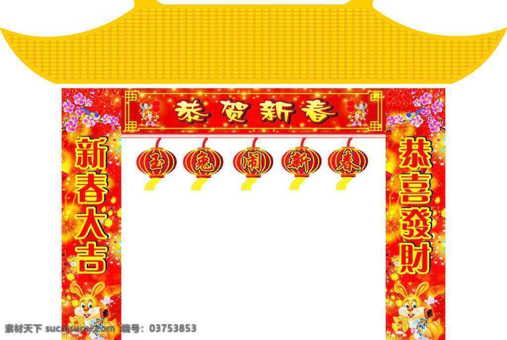 春节 灯笼 恭贺新春 节日 门楼 年货 炮仗 矢量图 楼门 兔年 兔子 新春 新春背景图 烟花 桃花 喜庆 小孩 矢量是还 矢量 psd源文件