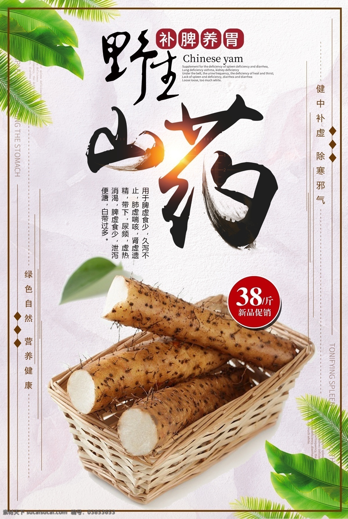 山药广告 山药宣传 网站山药设计 淘宝山药海报 山药横幅 美容中药 野生山药 山药折页 中药补品 山药礼盒 土特产 山药批发 铁棍山药 养生山药 清蒸山药 山药盒 山药包装 养颜山药 金丝养生 山药摄影 本草纲目 滋补身体中药 中国文化 中药文化 史书 佳品 贵重礼盒 药材设计 药膳