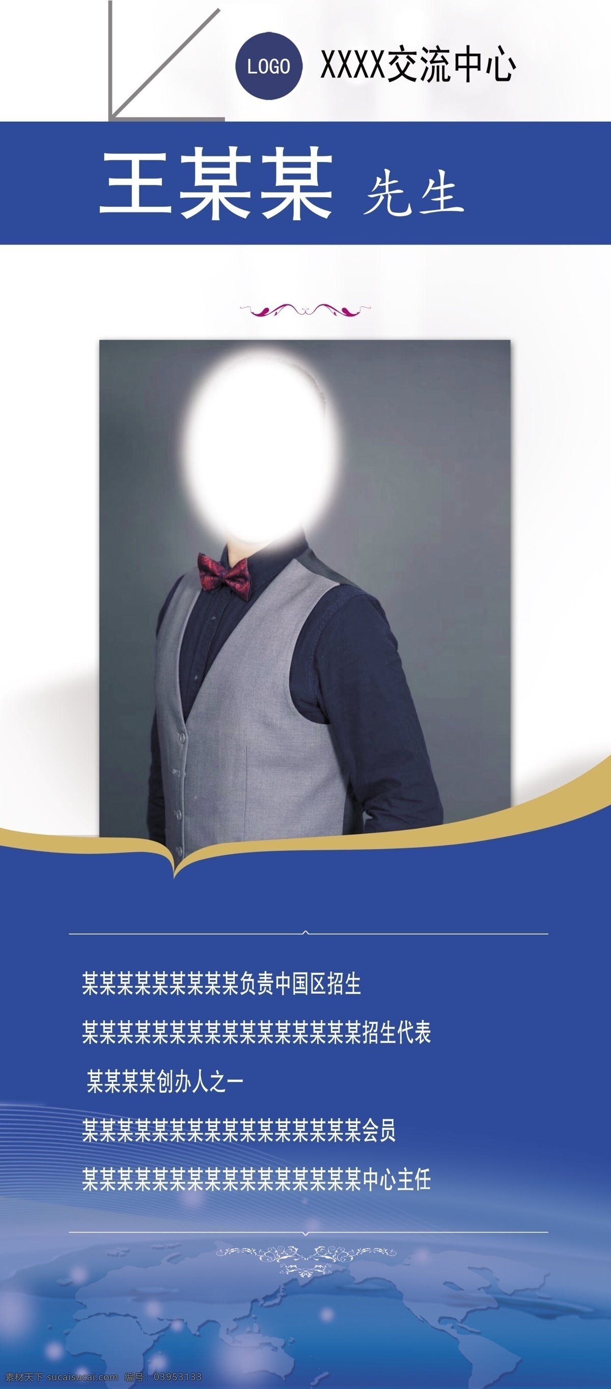 嘉宾简介 蓝色背景 地球 地图 人物简介 人物照片 文化艺术