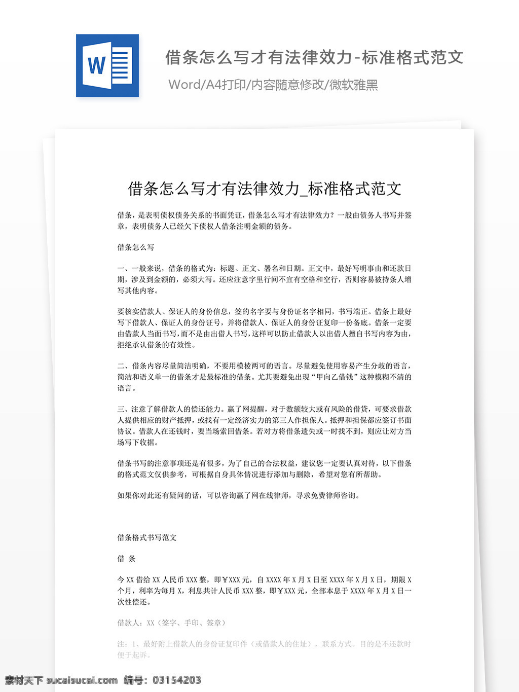 借条怎么写才有法律效力标准格式范文素材图片下载-素材编号03154203-素材天下图库