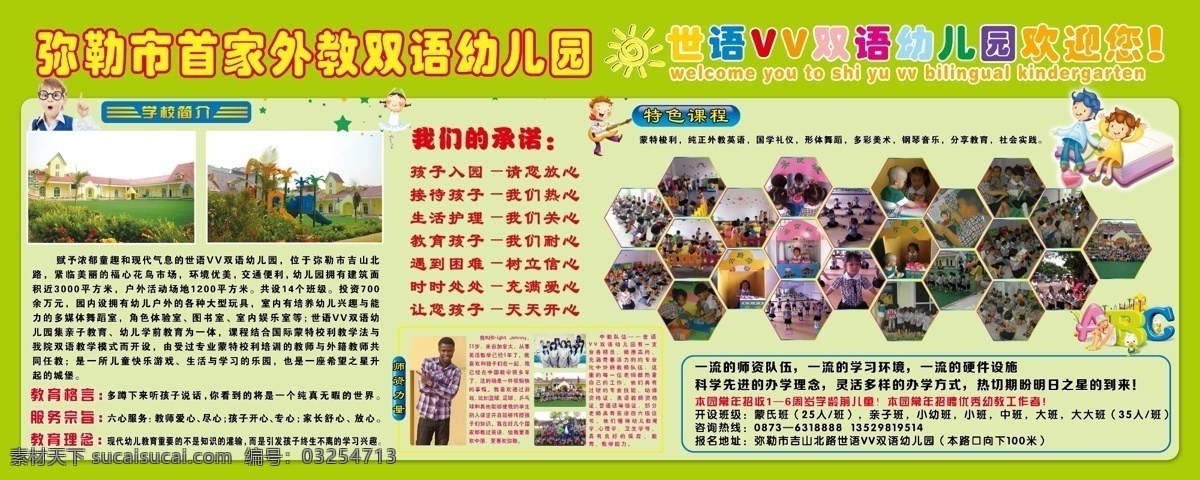 世语 vv 双语 幼儿园 弥勒 市 双语幼儿园 学校 外教幼儿园 展板模板 广告设计模板 源文件