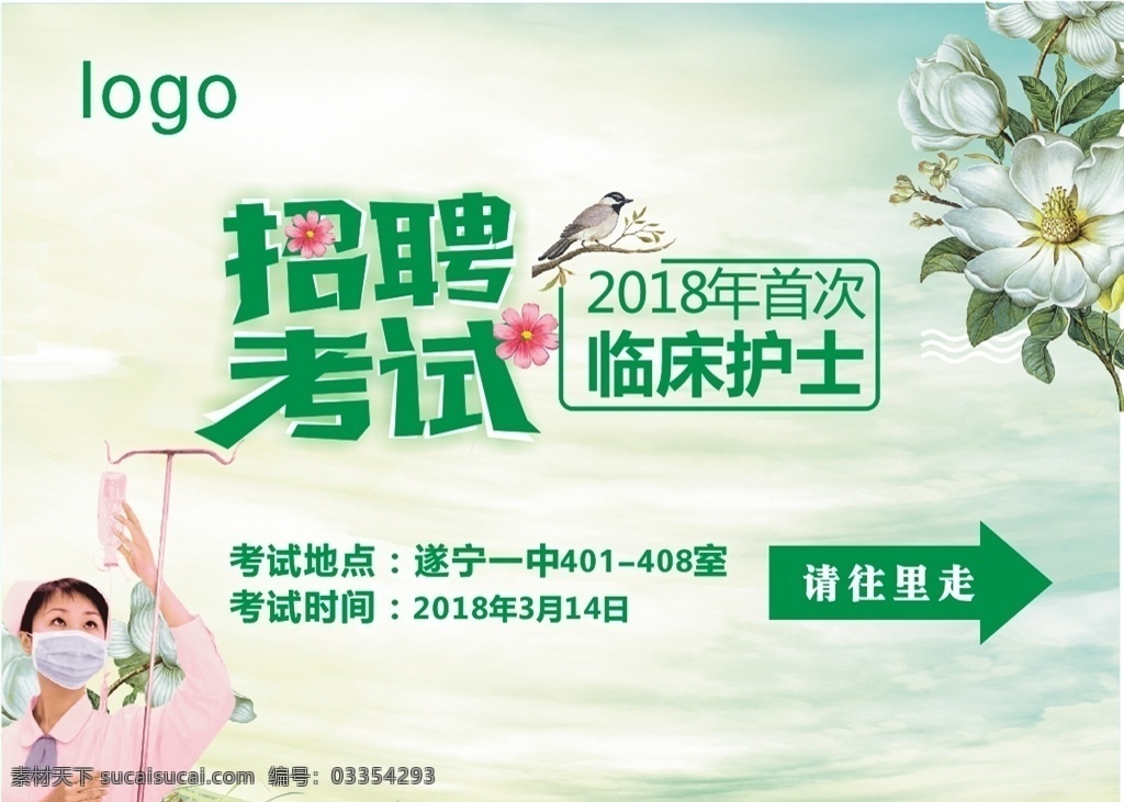 招聘 护士 考试 健康 护士节 医生 展板 海报 背景 国际护士节 医疗 卫生