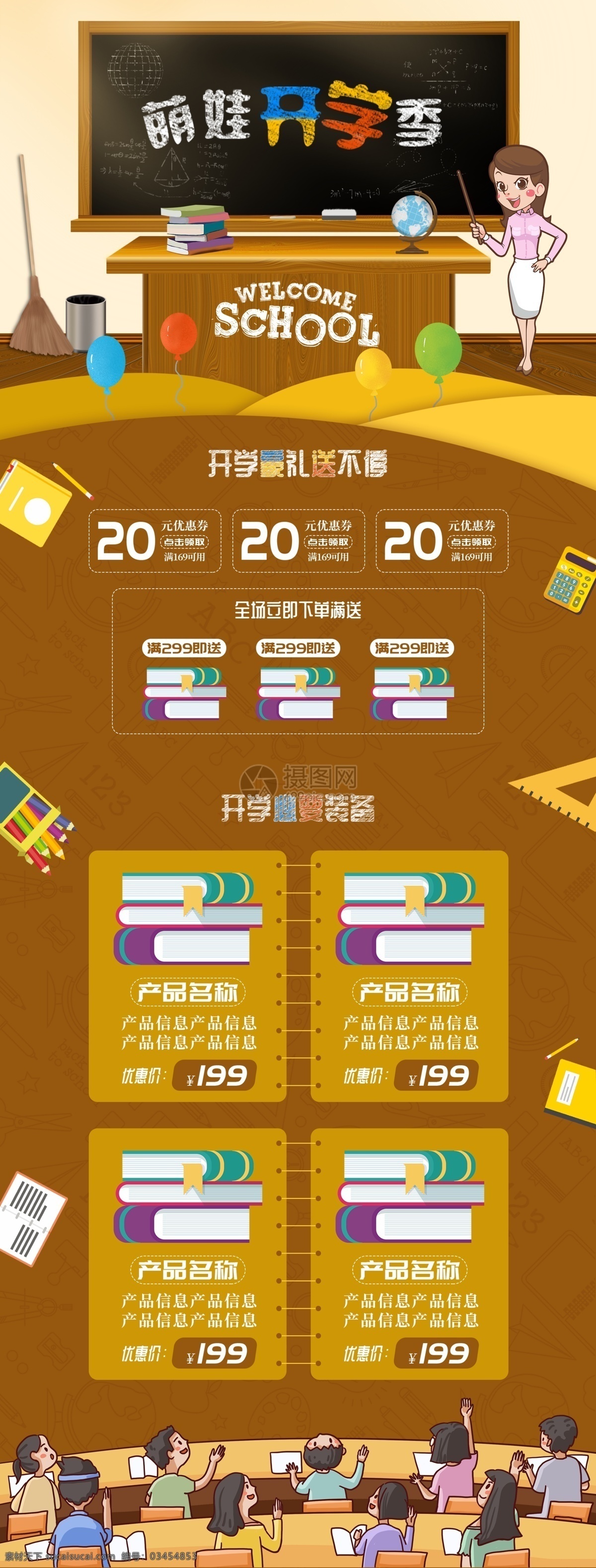 萌 娃 开学 季 商品 促销 淘宝 首页 开学季 产品 文具 电商首页 淘宝首页 天猫首页 电商 天猫