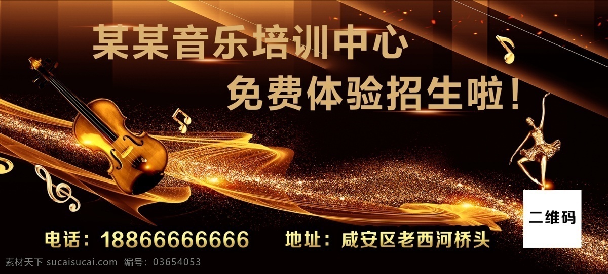 音乐 培训中心 招生 琴行 金色 黄色 金粉 金沙 跳舞 芭蕾舞 琴行招生 音符 培训中心招生 音乐学校招生 跳舞招生 芭蕾舞招生 招生海报 琴行海报 音乐海报 琴 光束 光效
