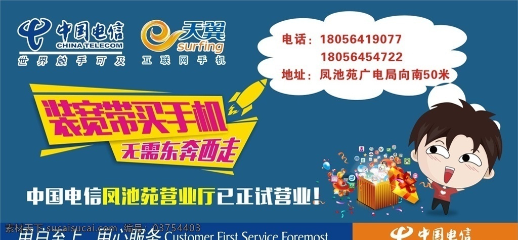 中国电信宽带 中国电信 天翼 宽带海报 海报 传单 个性 卡通 dm宣传单