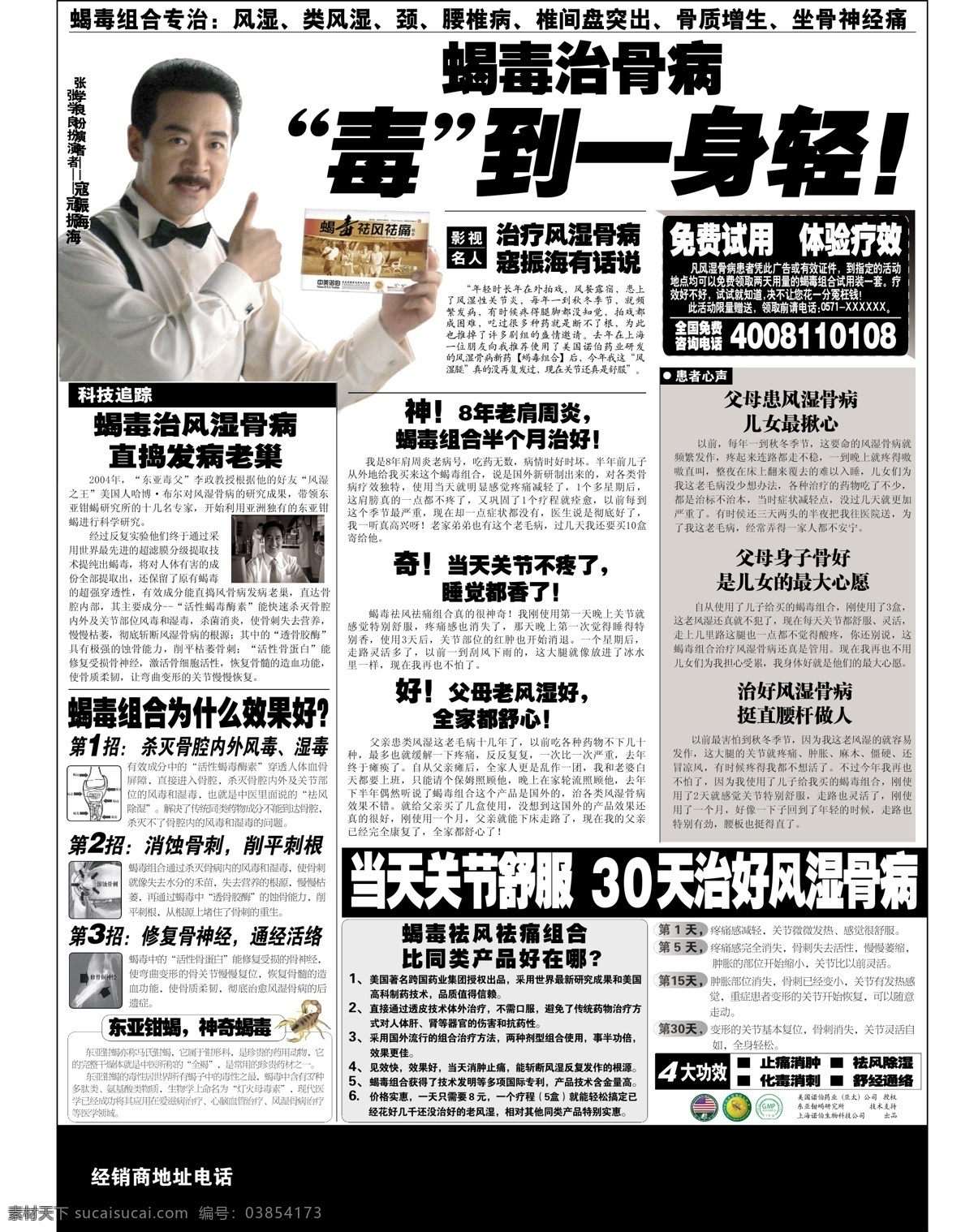 版式设计 报广 报刊 报纸 报纸背景 报纸排版 单张 广告排版 排版 模板 矢量 模板下载 杂志 时尚报看 海报 企业报纸 时尚报刊 蝎毒贴 寇振海 蝎子 黑白排版 企业文化海报