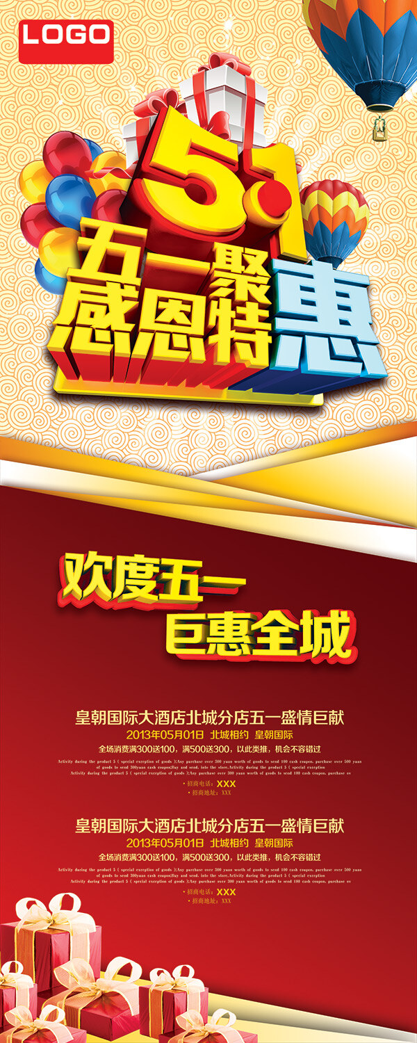 五 感恩 钜 惠 展架 分层 五一感恩 红色