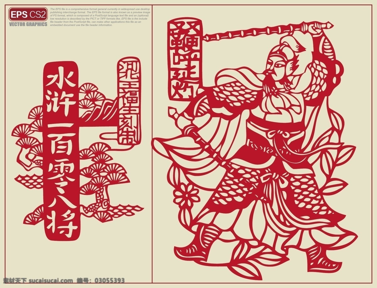 水浒人物剪纸 双鞭呼延灼 剪纸 人物剪纸 水浒人物刻纸 水浒传 矢量 人物 水浒传剪纸 108将 一百零八将 梁山好汉 水浒 一百单八将 图案 剪纸艺术 其他人物 矢量人物