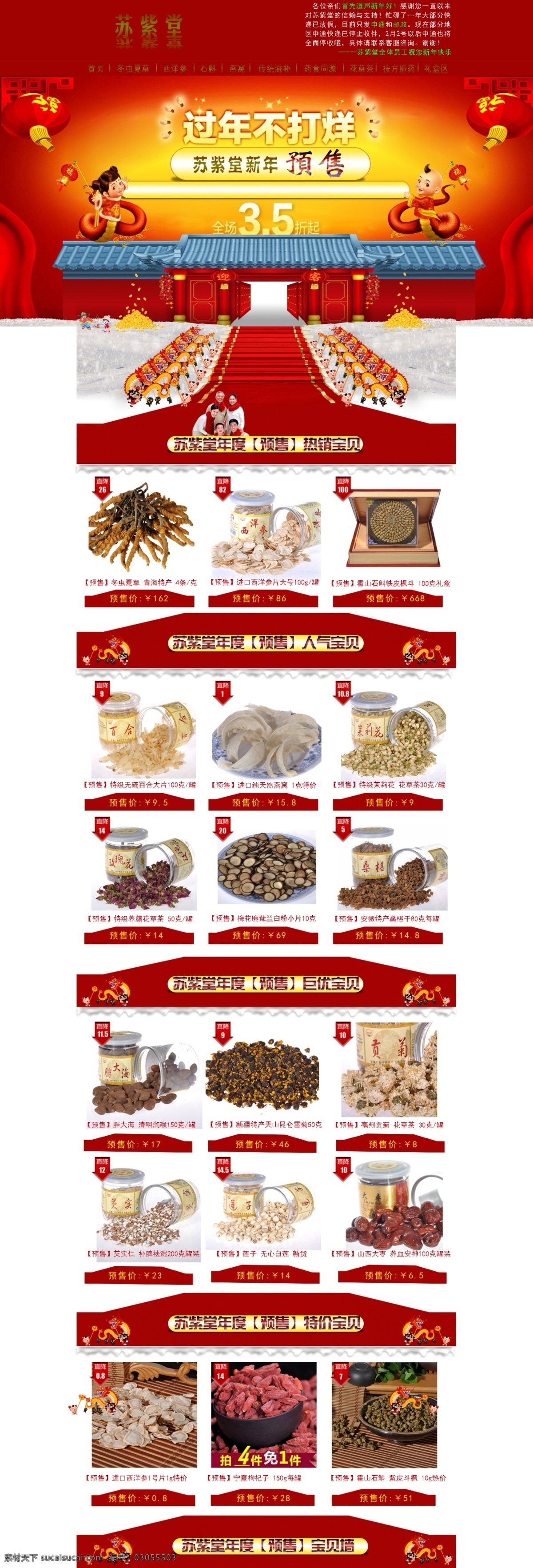 淘宝预售模板 天猫预售模板 参茸海报 店铺装修 淘宝模板 淘宝虫草 淘宝装修模版 淘宝界面设计 源文件