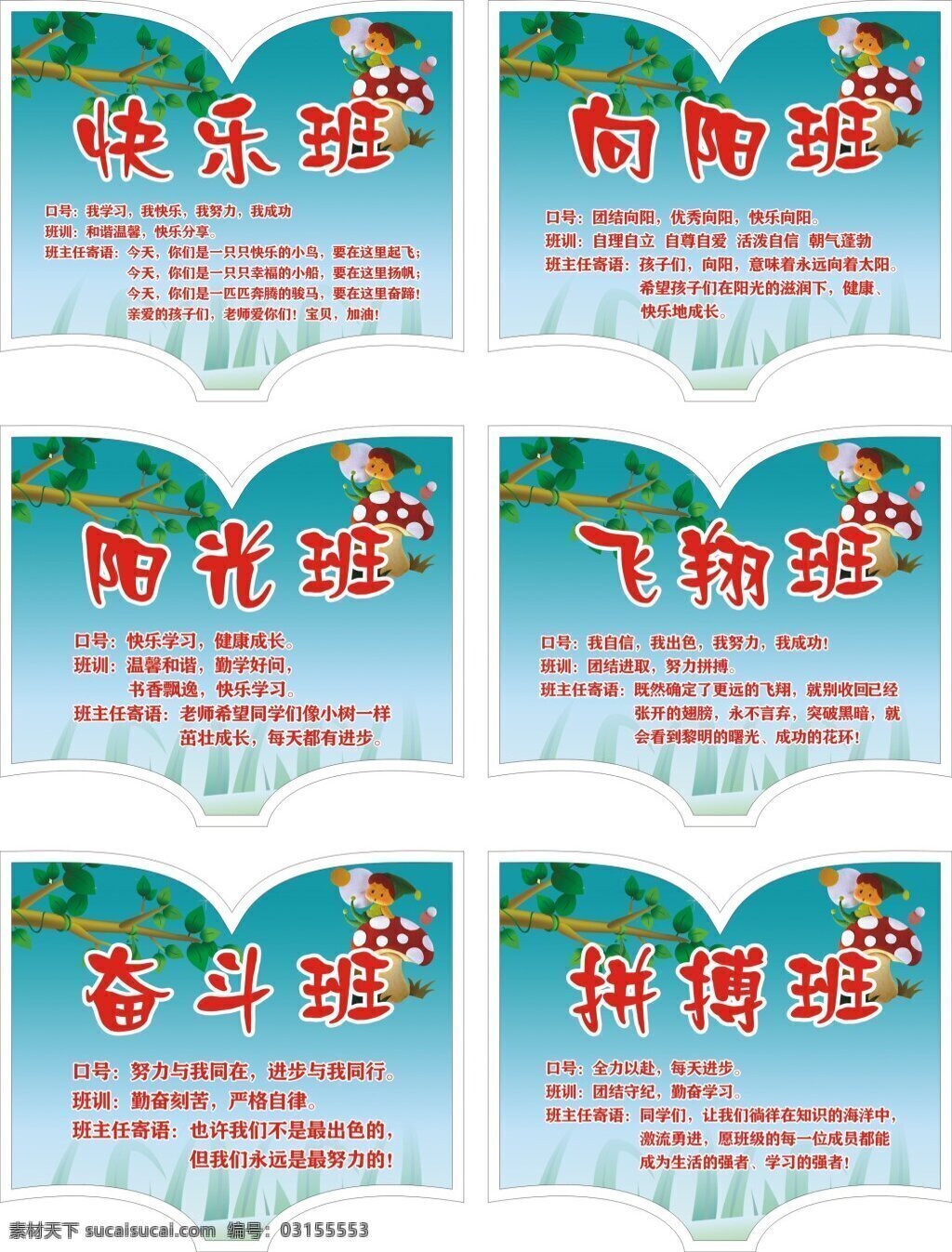 小学班级标牌 矢量造型 角树 卡通人物 小草矢量 班牌造型 矢量素材 白色