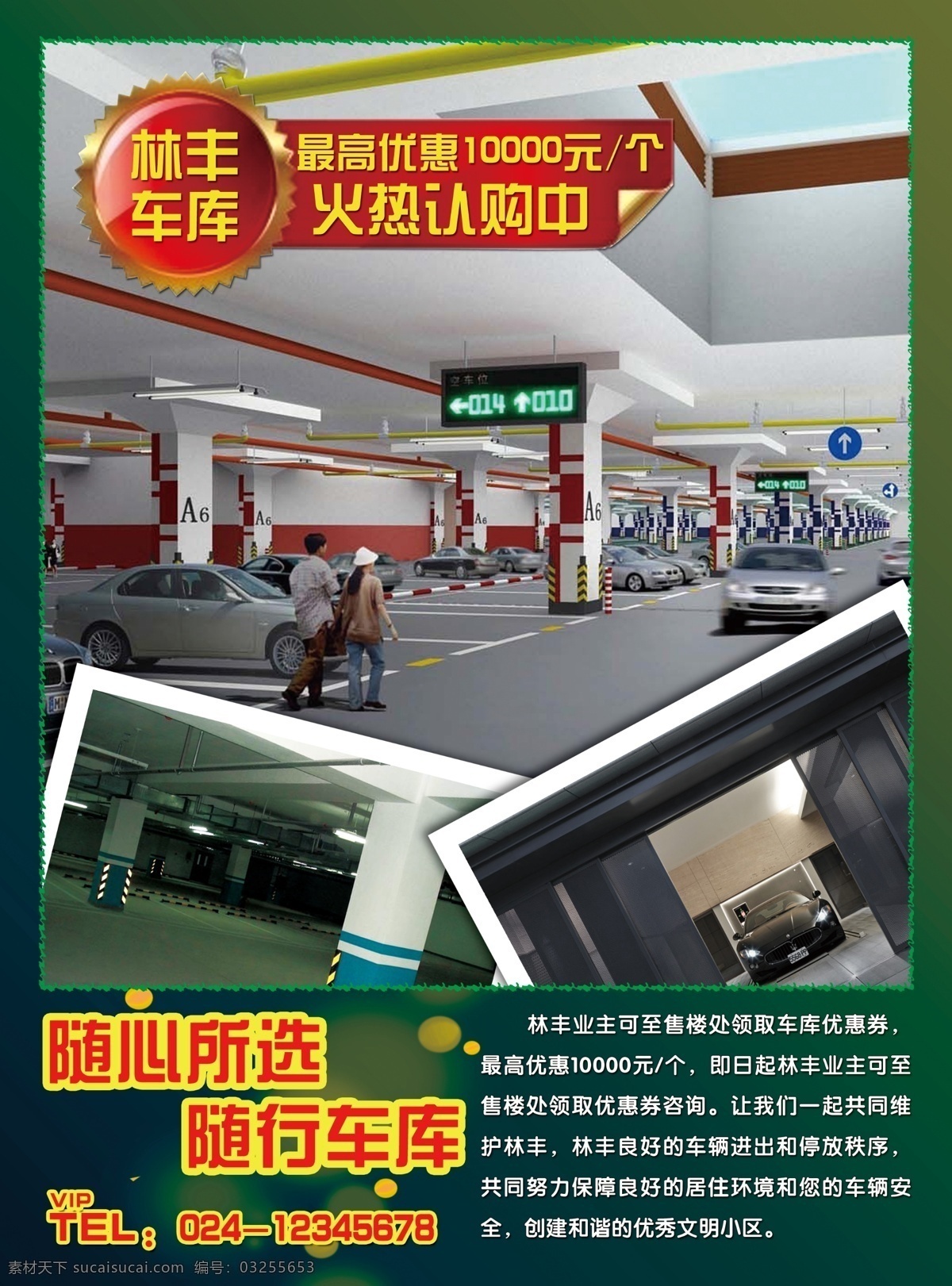 dm单 车库 地产dm 房产 房地产dm 房地产单页 房地产广告 广告 楼盘 宣传单 车库dm 广告设计模板 源文件 矢量图 建筑家居