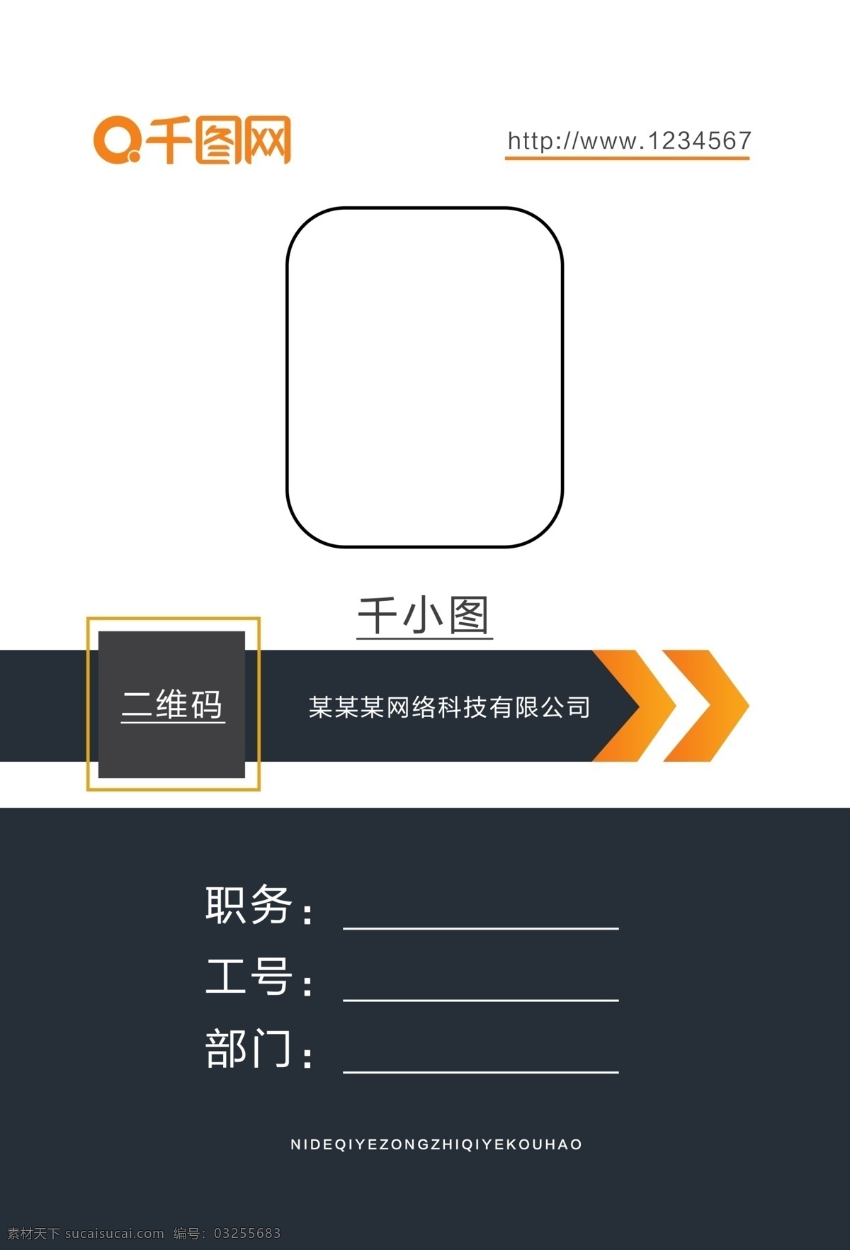 简约 工作 吊牌 牌 模板 胸牌 工作证 工作牌 企业