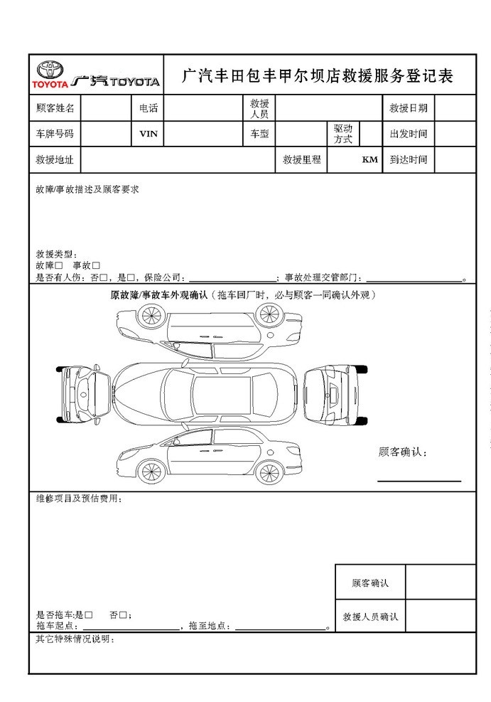 广 汽 服务 登记表 广汽 丰田 线条汽车 汽车矢量图 矢量