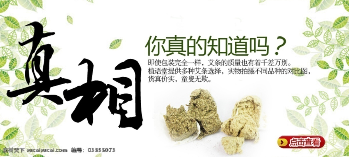 你真的知道吗 真相 清新 中药 白色