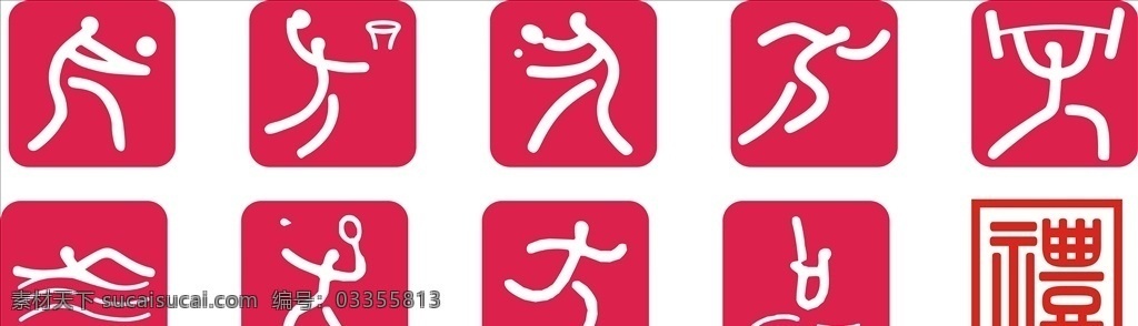 运动图标 图标 运动图形 礼 人物形状