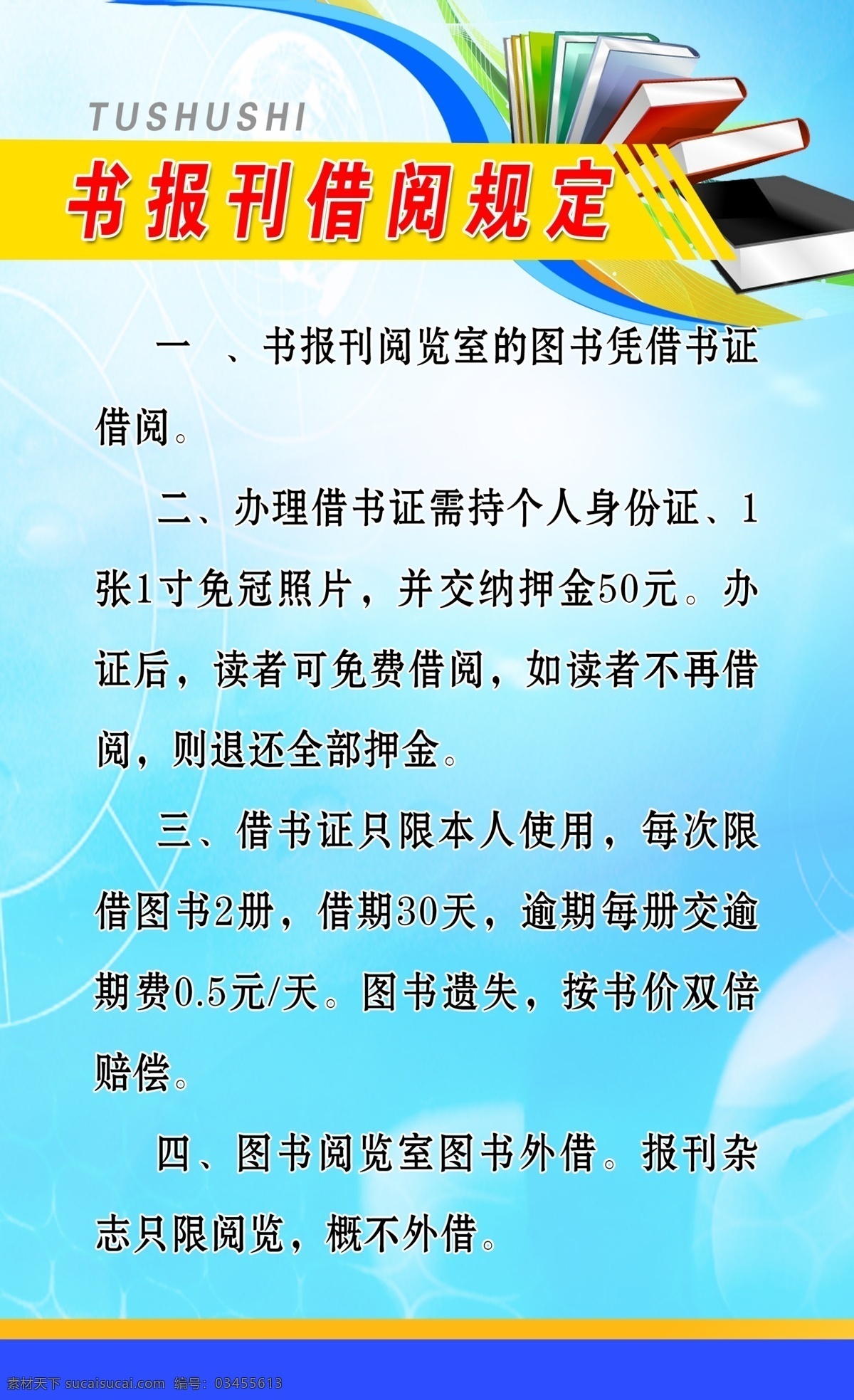 图书室制度 模版下载 图书室 阅览室制度 制度背景 制度模板 书矢量图 借阅制度 蓝色背景 线条 分层素材 源文件 展板 展板模板