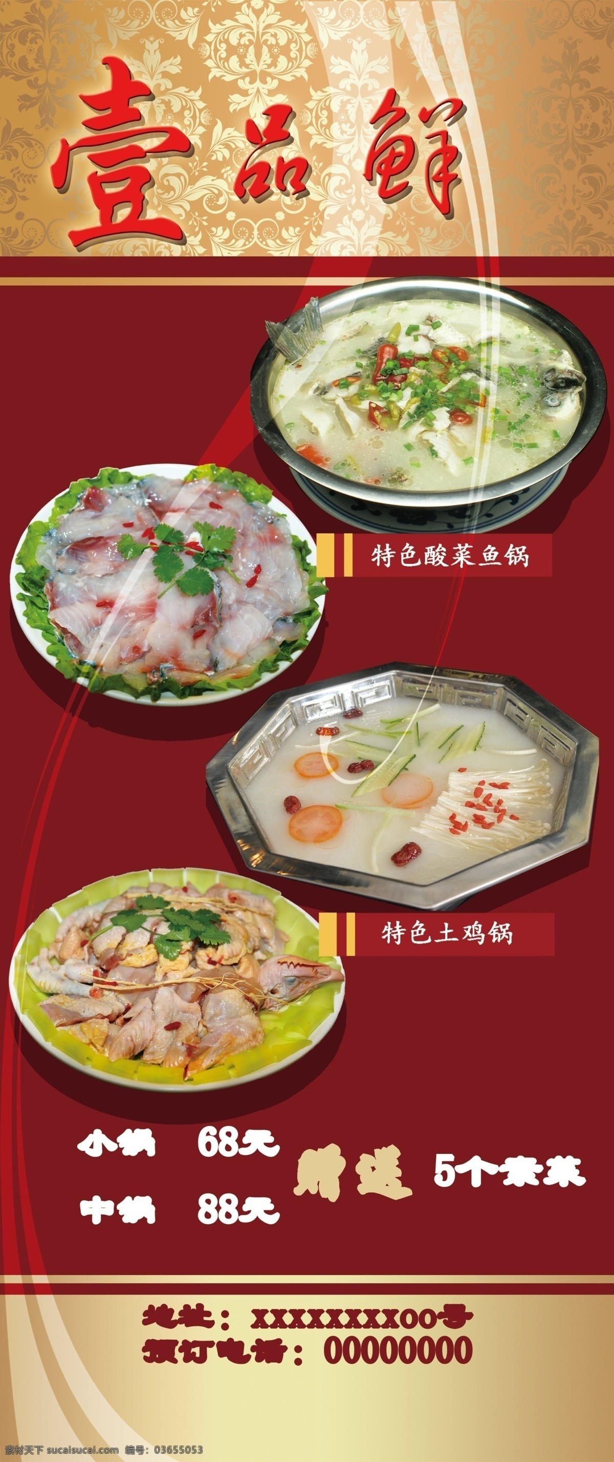 火锅店 海报 火锅店海报 促销 特色土鸡锅 酸菜鱼锅 原创设计 原创海报