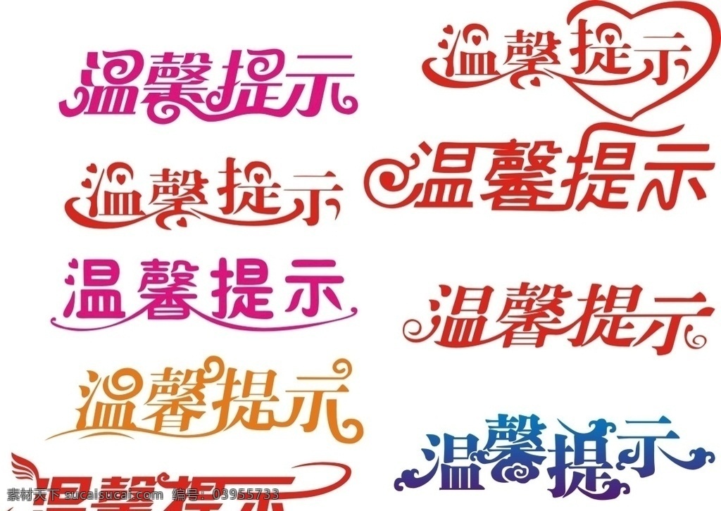 温馨提示模板 温馨提示牌 温馨提示卡 学校温馨提示 温馨提示版式 清新温馨提示 美容温馨提示 月子温馨提示 提示挂牌 酒店温馨提示 会所温馨提示 商场温馨提示 商店温馨提示 清新背景 海报模板 模板 温馨