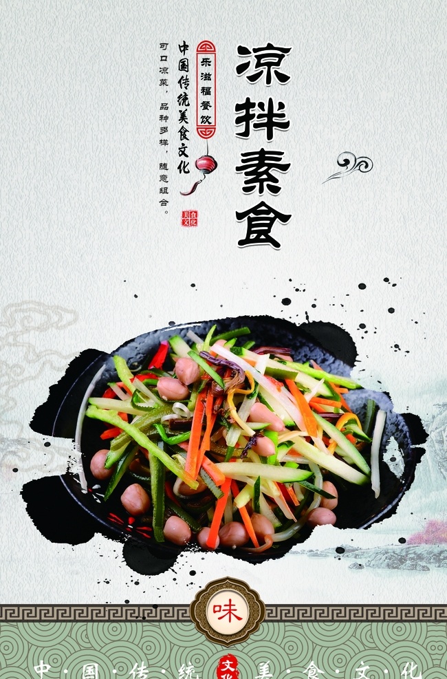 凉拌素食 凉拌 素食 小菜 蔬菜 花生米 花生 胡萝卜 中国风 美食 中国美食 华夏美食 食品