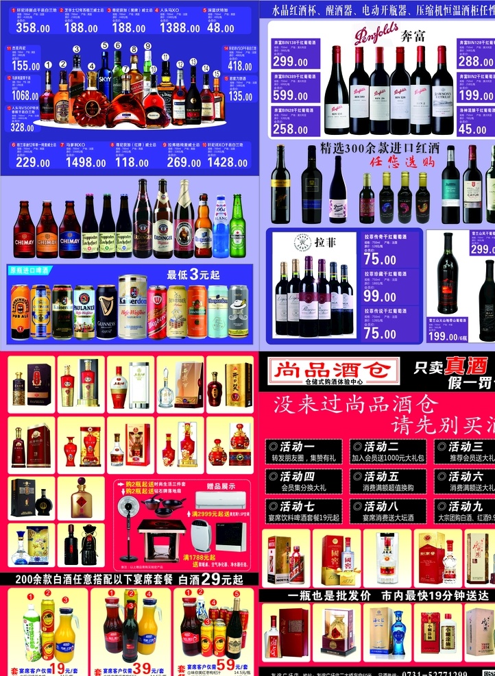 尚 品酒 仓 宣传单 酒类促销 洋酒 红酒 元旦活动 酒水广告 名酒广告 dm宣传单