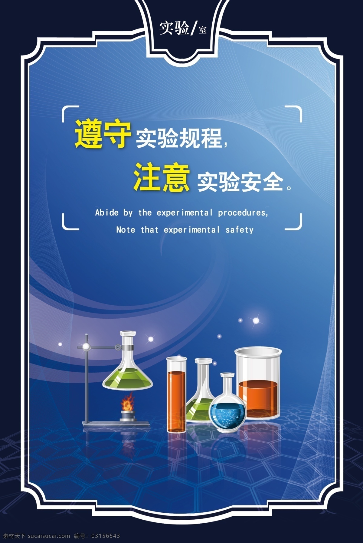 物理实验标语 化学实验标语 生物实验标语 理化生 实验室 竖版 实验标语 理化生实验室 竖版实验标语 理 化 生 实验室竖版 实验 标语 中学校园 文化宣传栏 展板 展架 海报制度