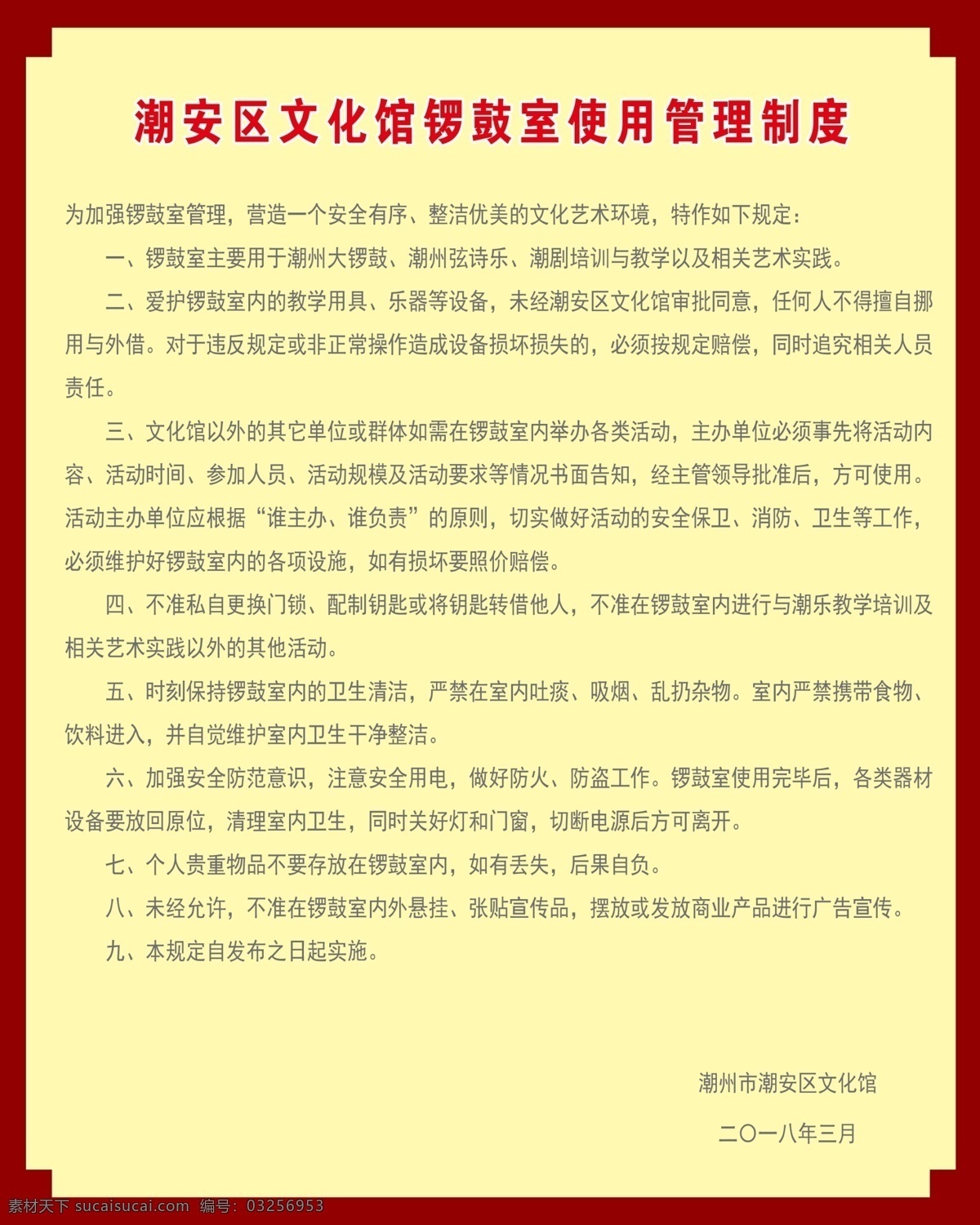 管理制度 锣鼓队 安全制度 注意事项 艺术团 制度 培训班制度 舞蹈班制度