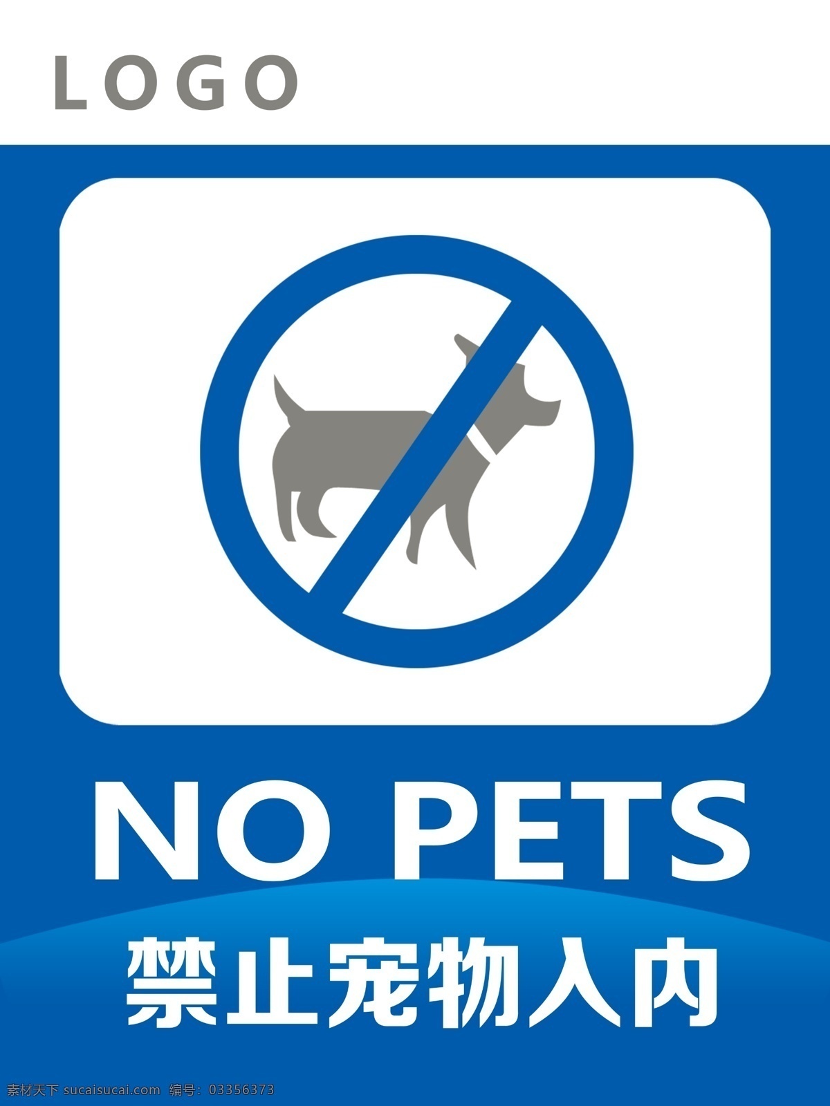 禁止动物入内 动物 禁止 no pets 商场 分层