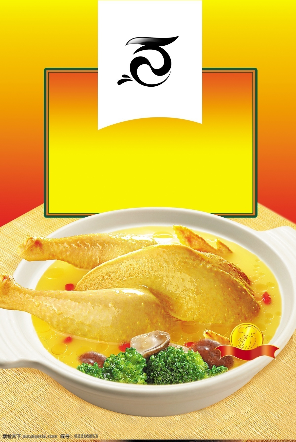 鸡精包装 美食 调味料 海报 单页 吊旗 分层源文件