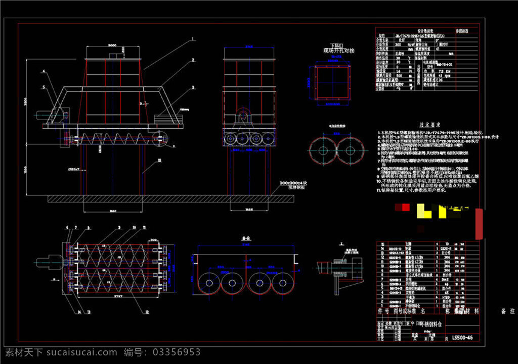 四 螺旋 输送机 机械 图纸 图纸机械效果 机械图纸 机械模具 机械素材 cad cad图纸 dwg 黑色