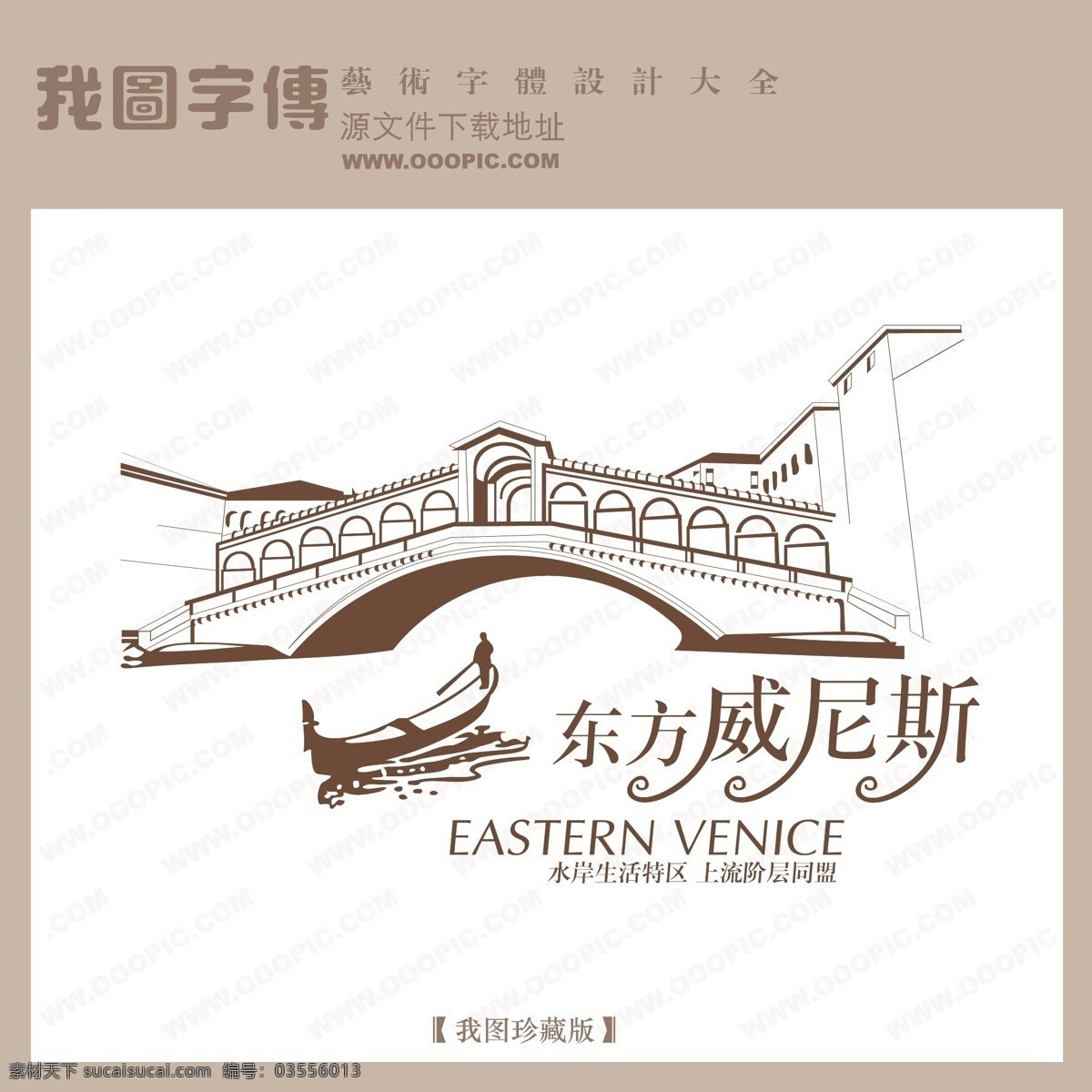 房地产 矢量 logo 东方威尼斯