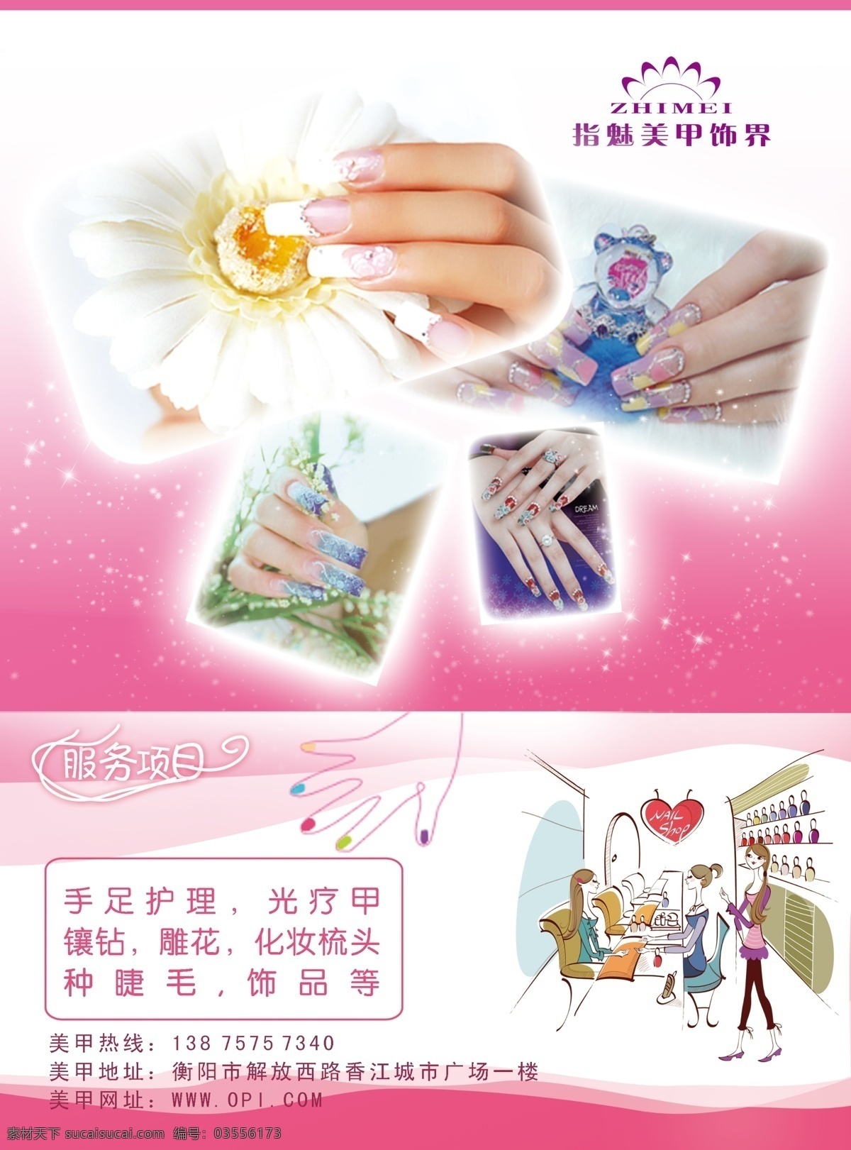 白花 单页 粉色 广告单页 广告设计模板 开张 浪漫 美甲 宣传单 模板下载 美甲宣传单 指甲 手 宣传页 源文件 土人 集合 宣传海报 彩页 dm