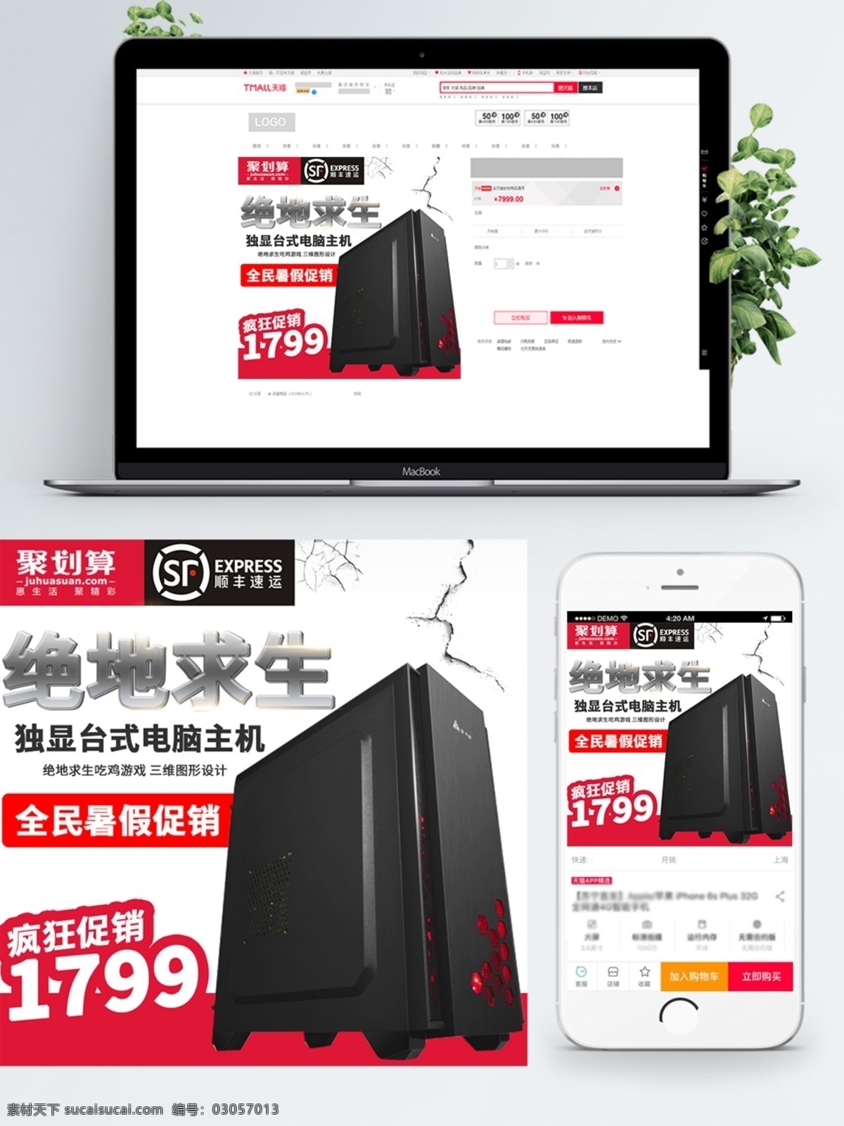 暑期 狂欢 季 电脑 主 图 主图 暑假 直通车 数码 电脑主机 暑假促销 暑假狂欢季 数码主图