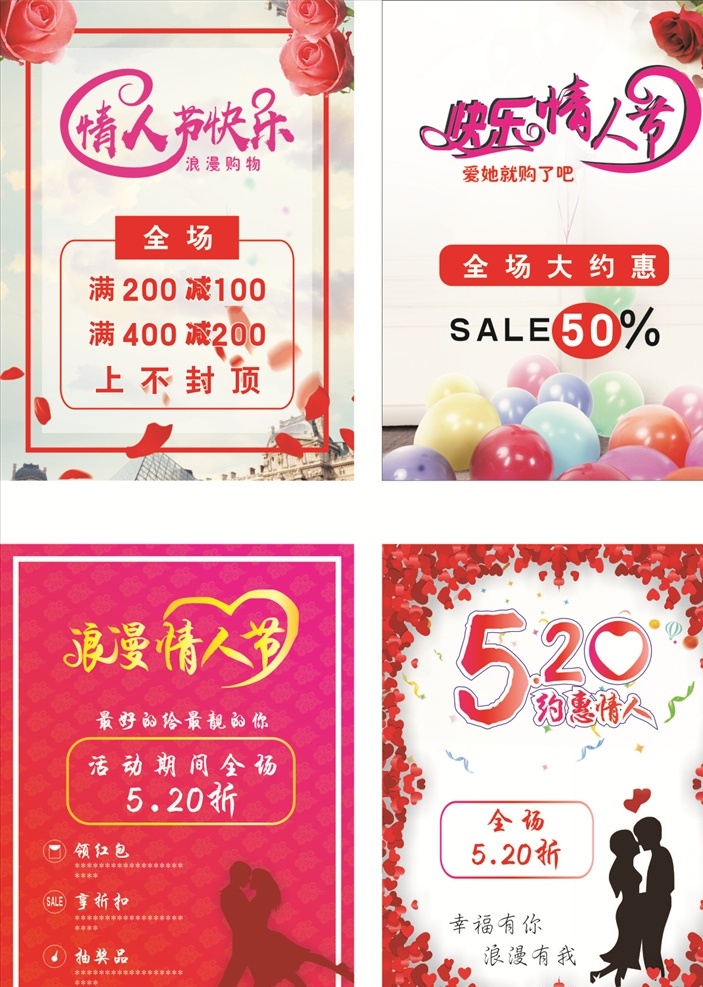 情人节海报 520 促销 海报 情人节快乐 人物剪影 字体设计