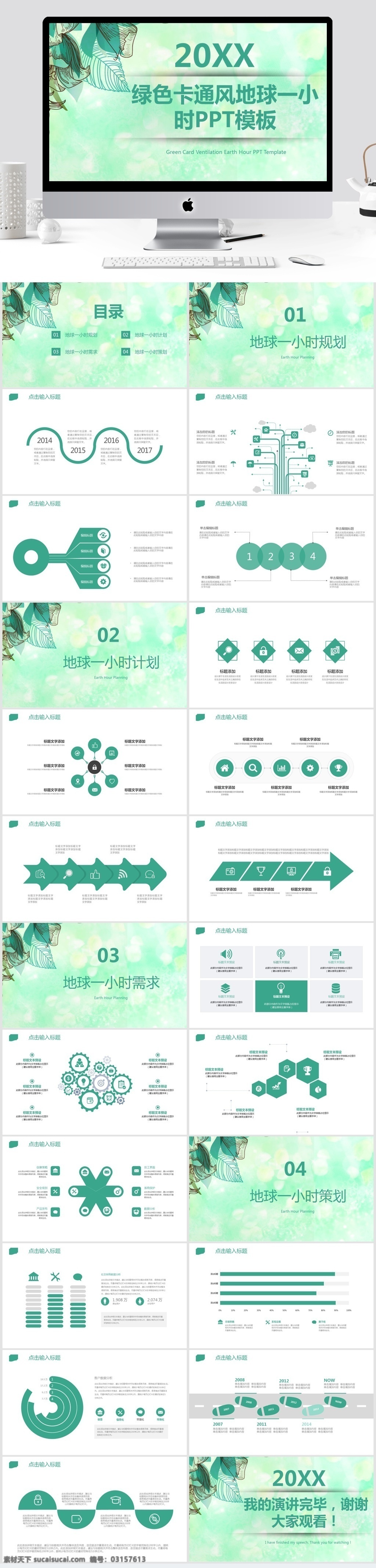 原创 小清 新卡 通风 地球 小时 模板 绿色ppt 计划书ppt 宣传ppt 活动ppt 公益 宣传 环保宣传 办工ppt 总结ppt 汇报ppt 创意ppt