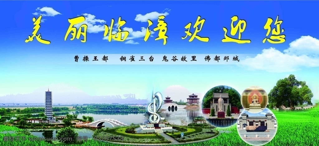城市旅游宣传 临漳景点 七子湖 曹操古都 曹操雕像 临漳博物馆