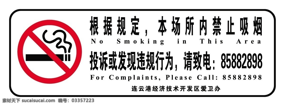 禁止吸烟图片 禁烟 标识牌 本场所内 禁止吸烟 禁止 海报
