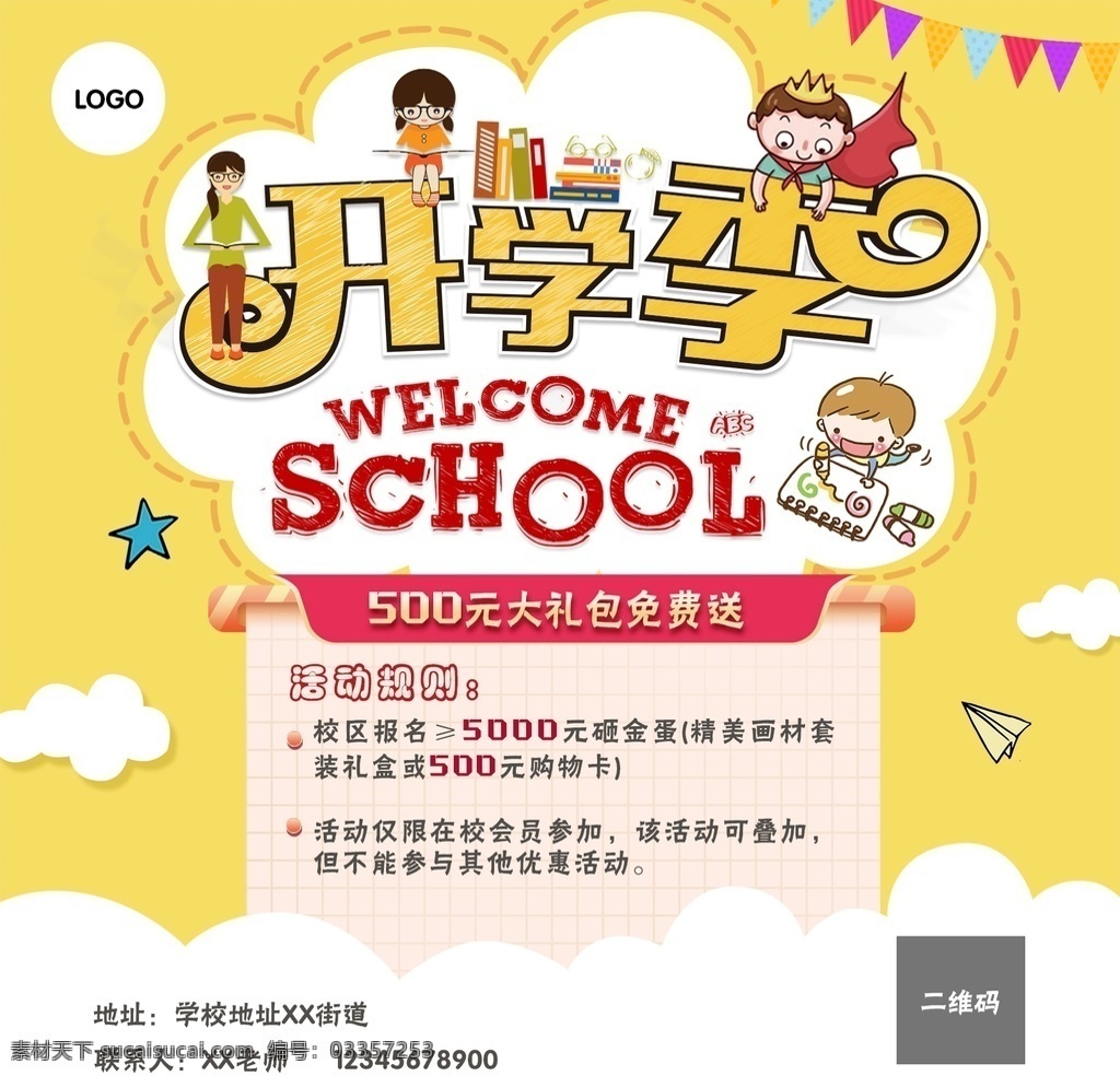 开学季 学校 机构图片 机构 美育 活动