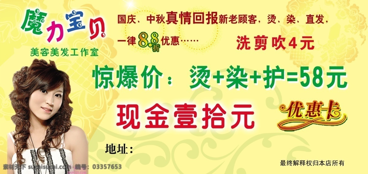美发免费下载 卡类模板 微利设计 现金券模板 美发代金卡