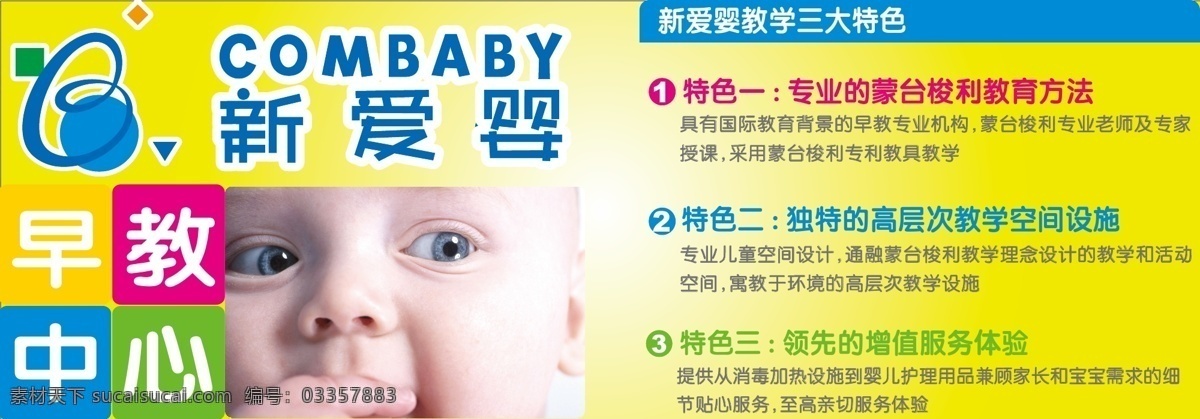 儿童早教 户外广告 展板模板 新爱 婴 户外 广告牌 矢量 模板下载 新爱婴 其他展板设计
