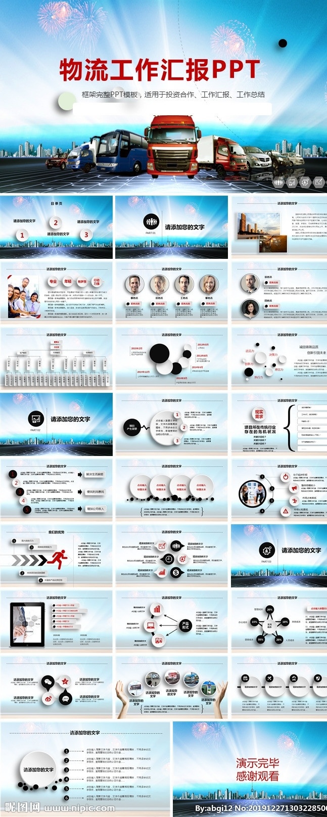 快递 运输 快递物流 公路重卡 货物运输 仓储物流 航空 货运 四通八达 物流公司 码头 港口 智能仓储 电商物流 物流园 转运中心 物流封面 智能物流 快递公司 集装箱 速递物流 电商 物流仓储 快递速递 物流运输 物流货运 多媒体 计划总结 pptx