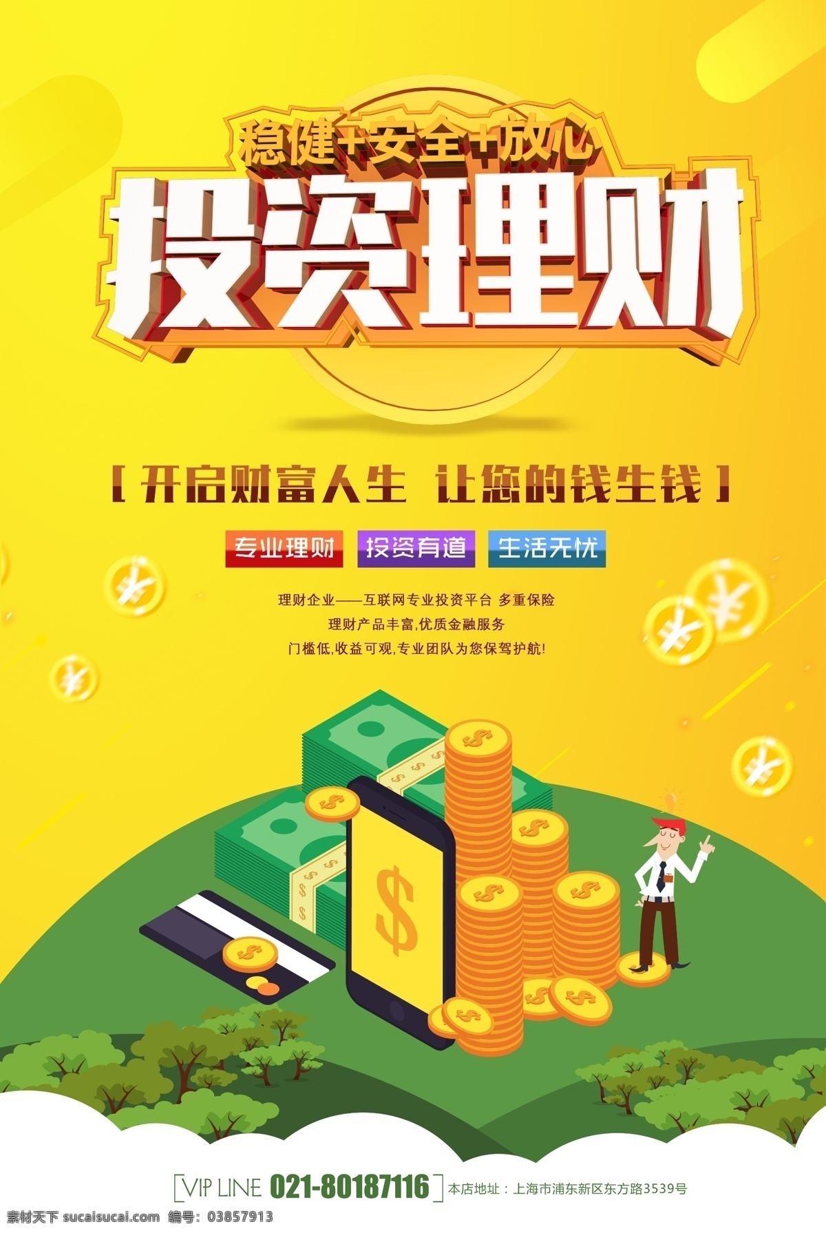 投资理财 金融 海报 理财有方 投资 理财 财富 专业理财 企业理财 金融理财